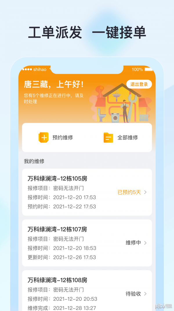 廊坊公租房正版图4