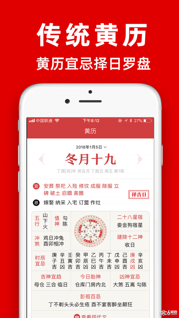 黄历最新版图1