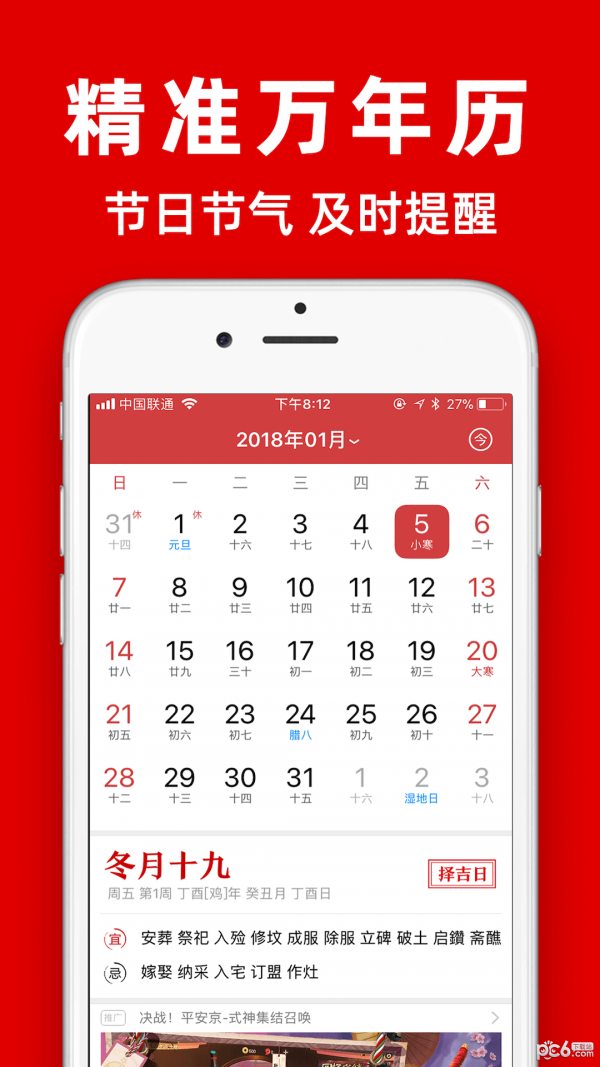 黄历最新版图2