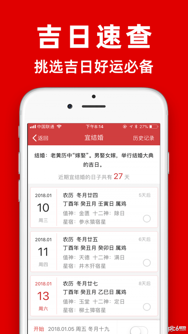 黄历最新版图3