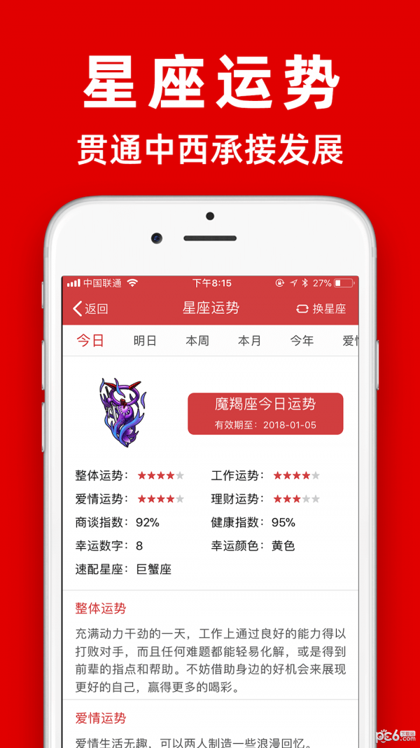 黄历最新版图4