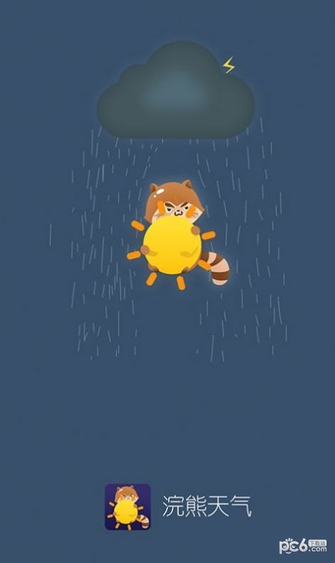 浣熊天气通用版图2