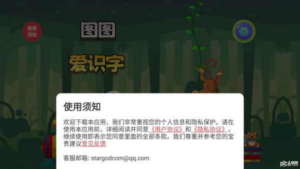 图图爱识字