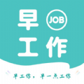 早工作免费原版