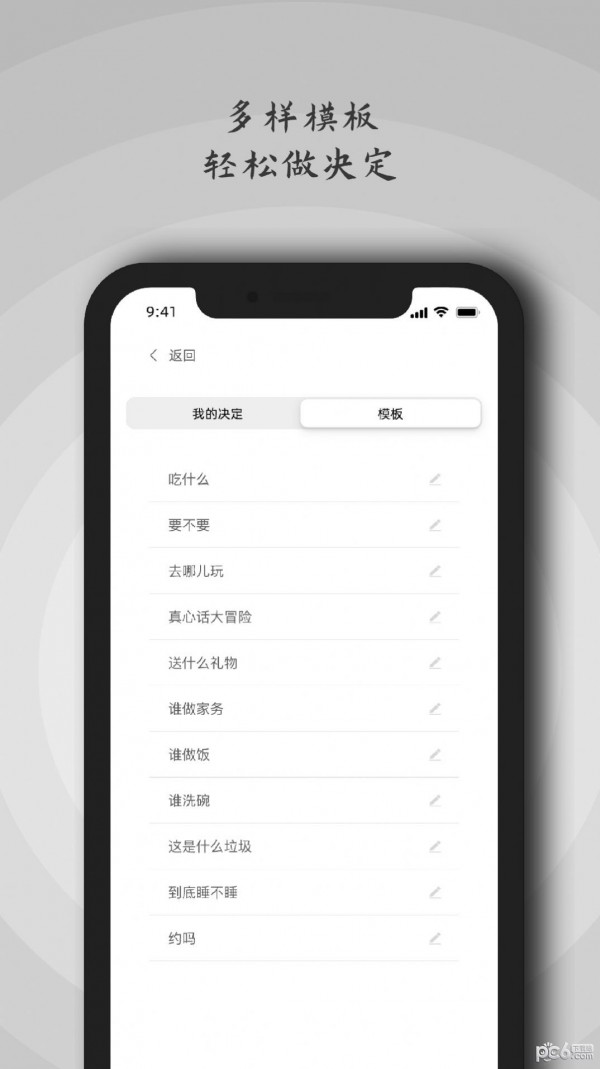 万能小决定图1
