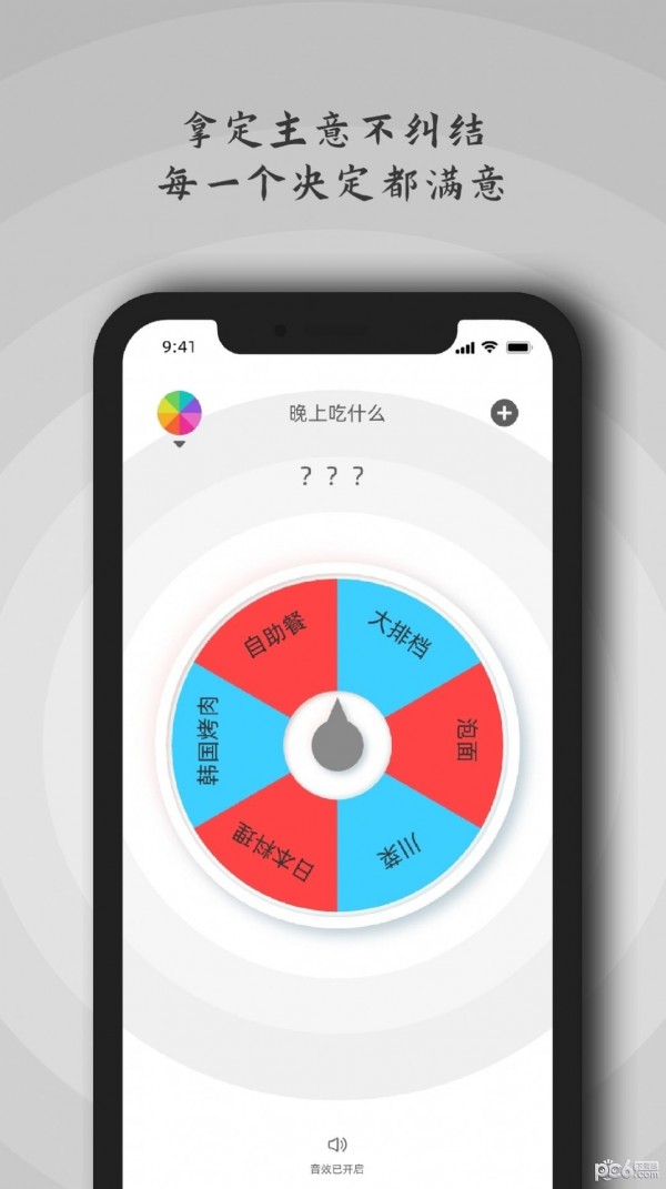 万能小决定图4