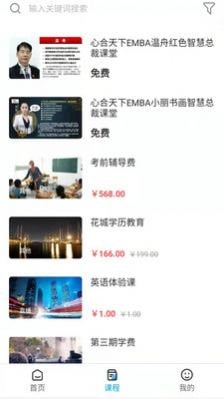 花城课堂图2