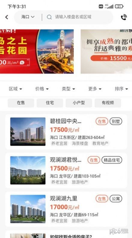盘房旅居手机最新版
