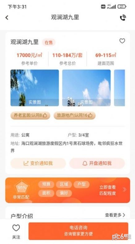 盘房旅居手机最新版