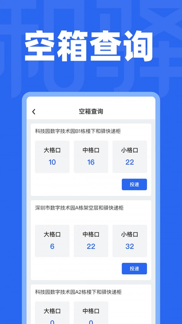 和驿管家安卓版图1