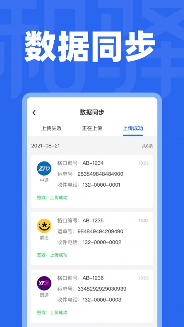 和驿管家安卓版图2