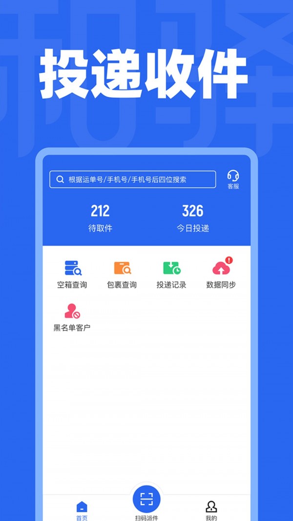 和驿管家安卓版图3