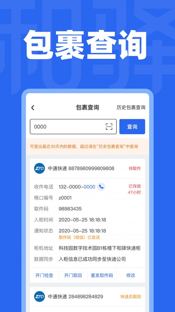 和驿管家安卓版图4