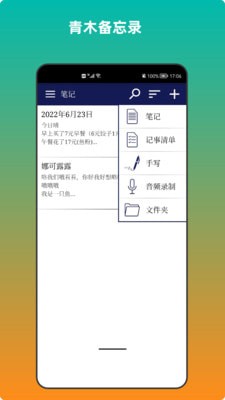 青木备忘录手机正版
