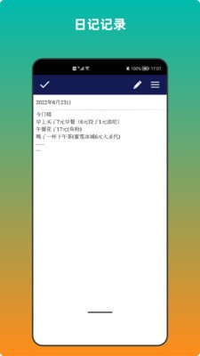 青木备忘录手机正版