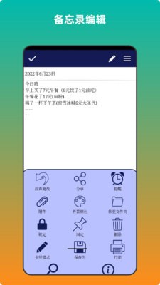 青木备忘录手机正版