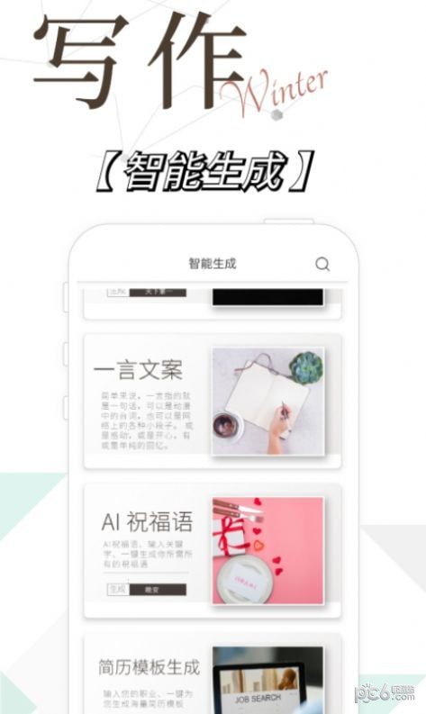 写作精灵免费原版图3