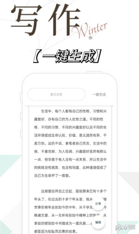 写作精灵免费原版图4