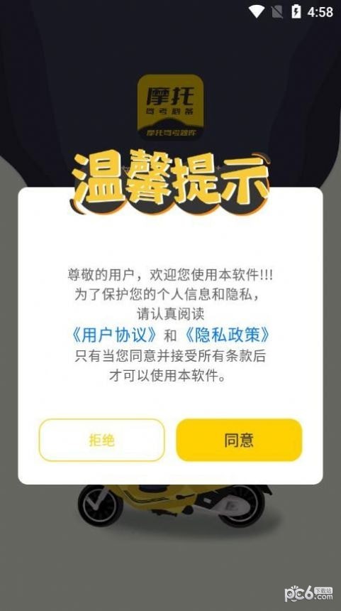摩托驾考题库免费版图1