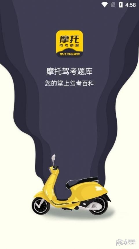 摩托驾考题库免费版图2