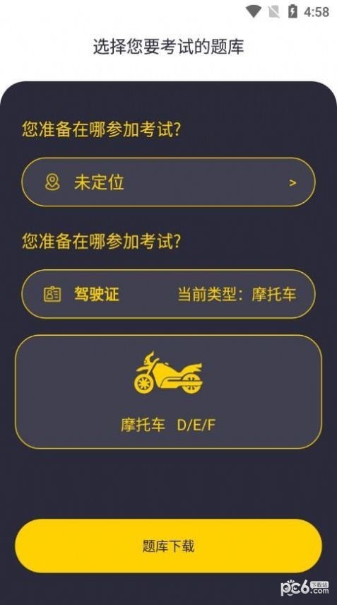 摩托驾考题库免费版图3