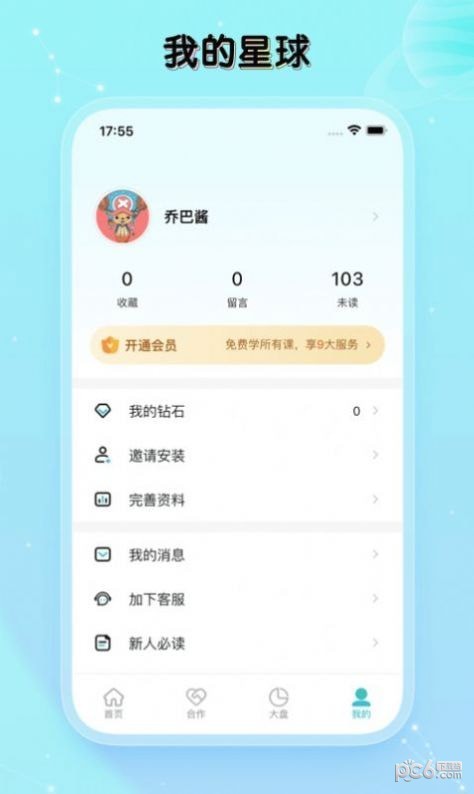 天财星球无广告版图2