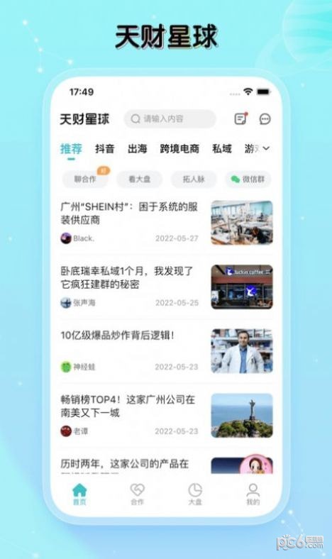 天财星球无广告版图3