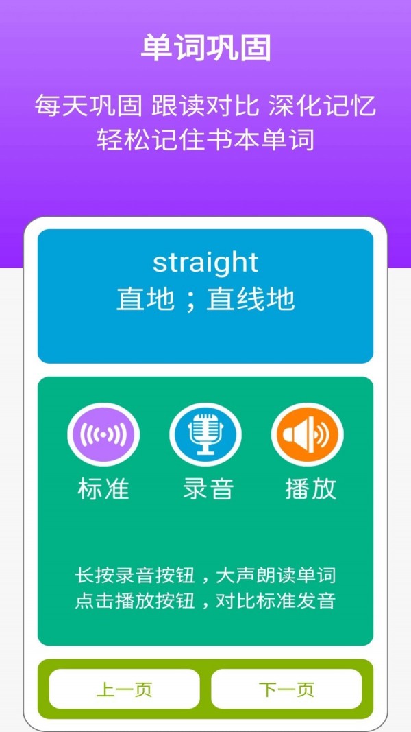 新标准英语四上点读