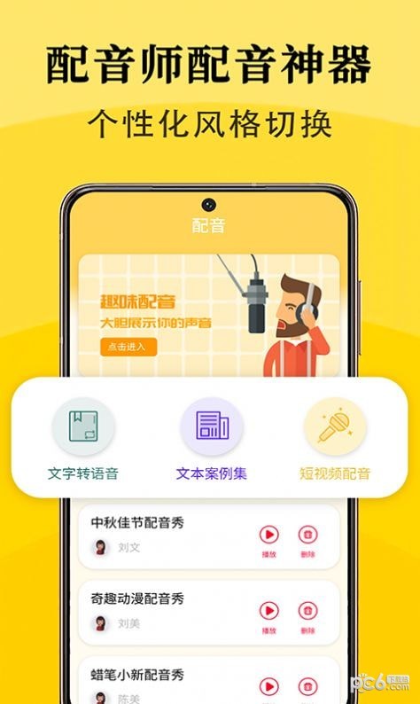 智能配音最新免费版图1