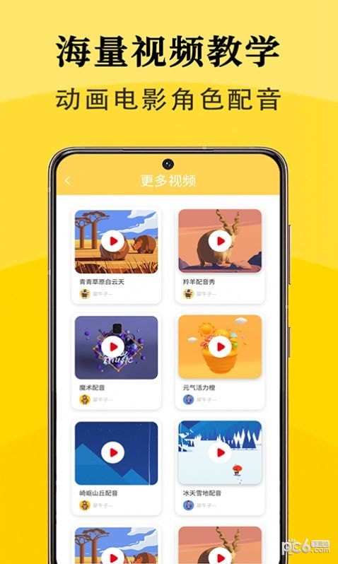 智能配音最新免费版图2