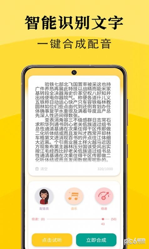 智能配音最新免费版图3