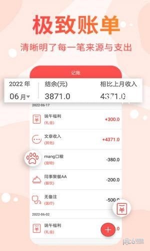 可记安卓版