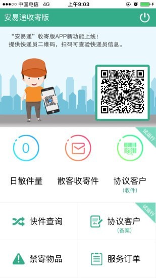 安易递收寄版图2