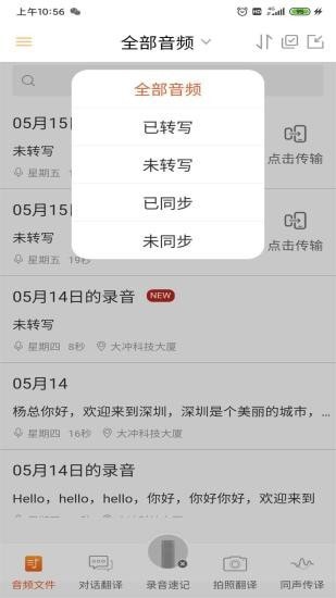 全语通助手免费原版图3