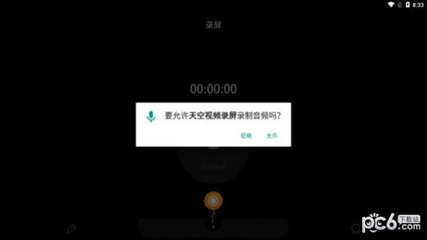 天空视频录屏安卓免费版图3