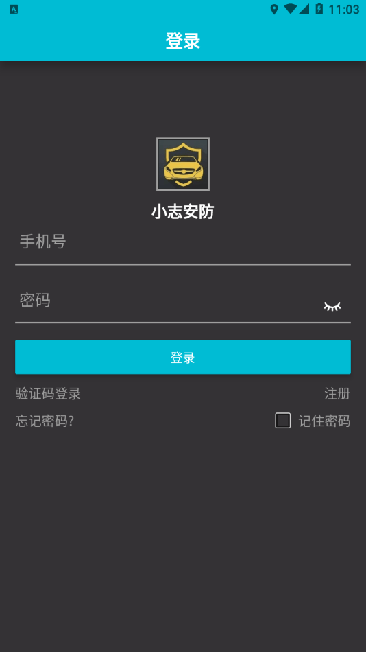 小志安防最新免费版