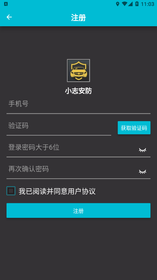 小志安防最新免费版