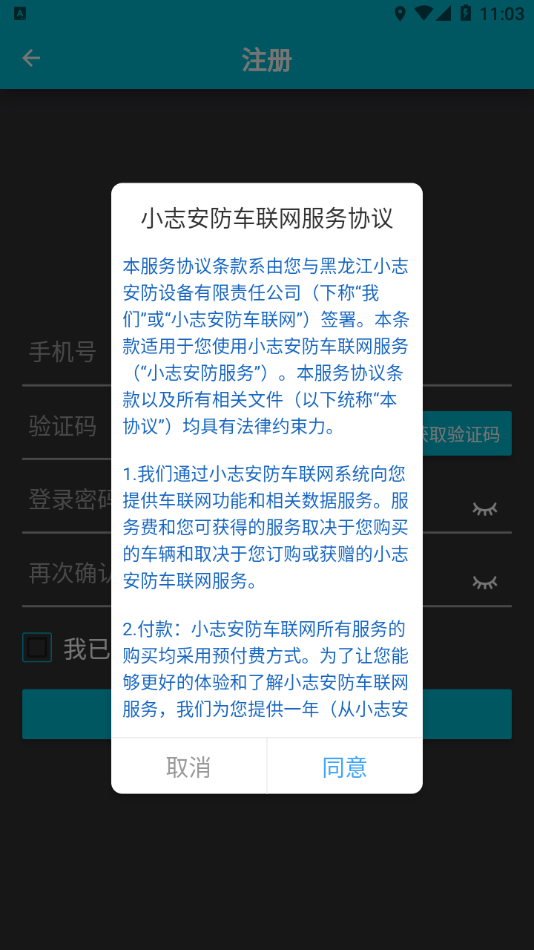 小志安防最新免费版