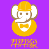帮帮象安卓直装版