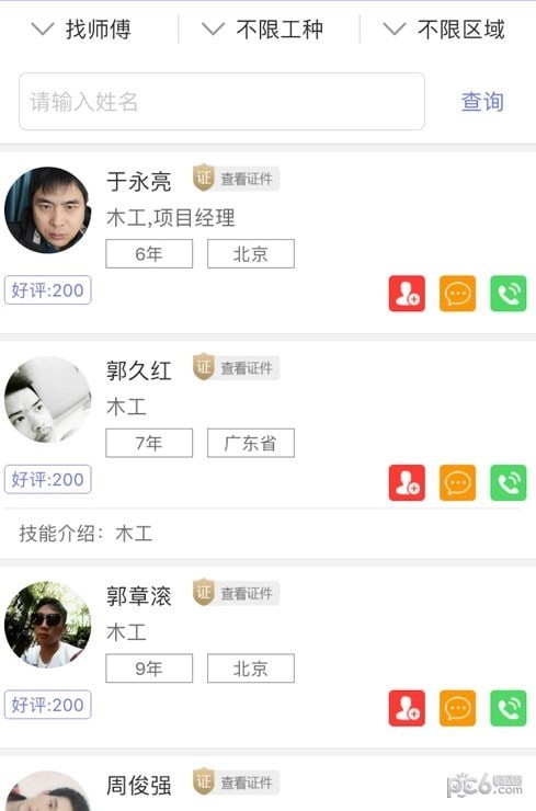 帮帮象安卓直装版