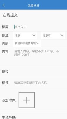 联合辟谣平台最新免费版