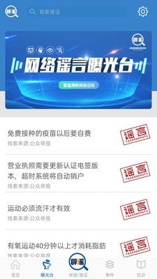 联合辟谣平台最新免费版