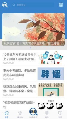联合辟谣平台最新免费版