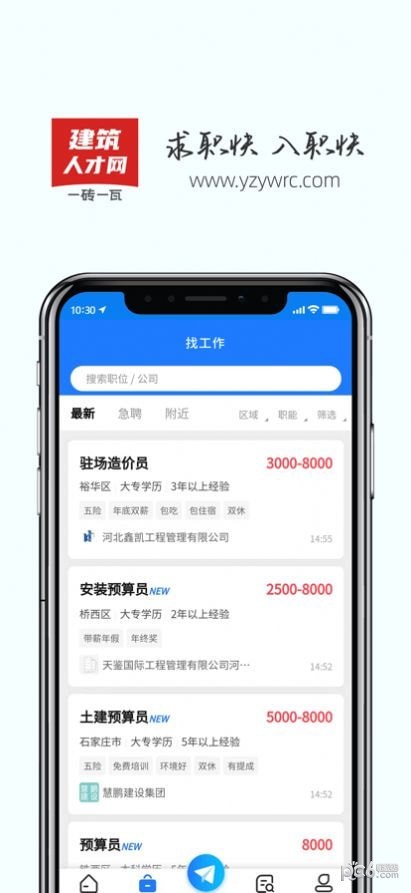 一砖一瓦人才网最新版