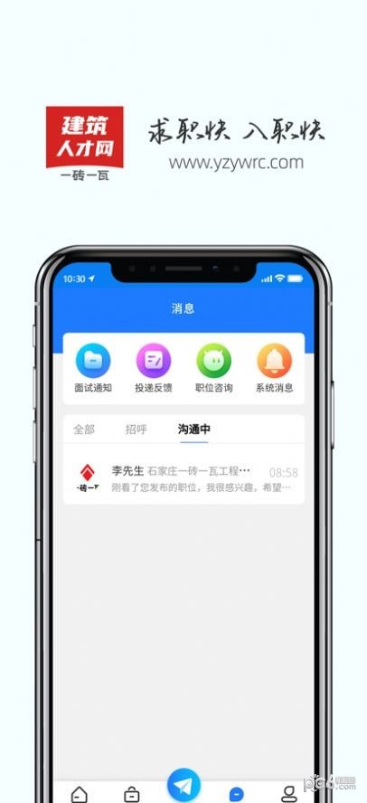 一砖一瓦人才网最新版
