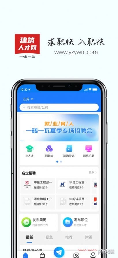 一砖一瓦人才网最新版