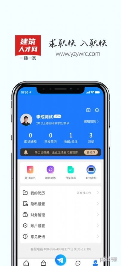 一砖一瓦人才网最新版