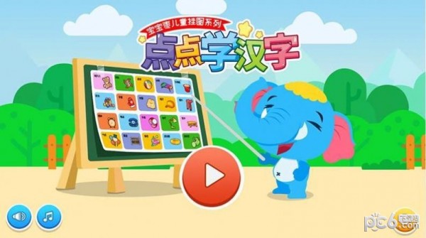 点点学汉字(3)