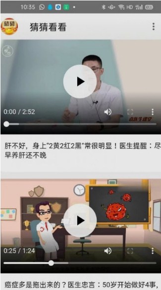 猜猜看看