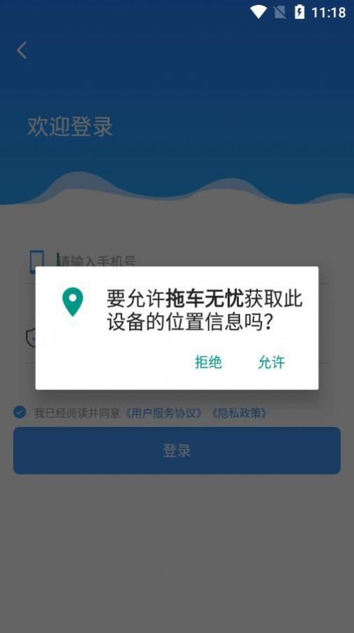 拖车无忧正版